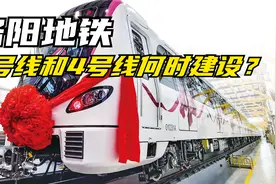 洛阳地铁3号4号线何时建设？视频封面