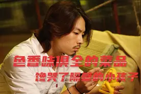 厨神争霸大赛 色香味形俱全的菜品 馋哭了隔壁的小孩子视频封面