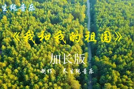纯音乐《我和我的祖国》加长版40分钟 太极 练功 打坐 养生 音乐视频封面
