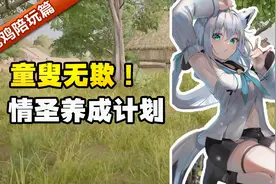 绝地求生：认识第一天就告白成功？原来这才是单身狗脱单正确方式