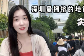 小姐姐实拍深圳最拥挤的地铁线，挤到怀疑人生，深漂族的阴影视频封面