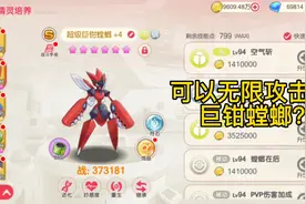口袋觉醒 超越进化巨钳螳螂加强，配合协战效果可以无限攻击?视频封面