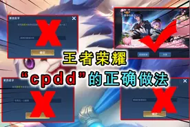 峡谷：“cpdd”的正确做法，学会放长线钓大鱼，得不到的才会骚动