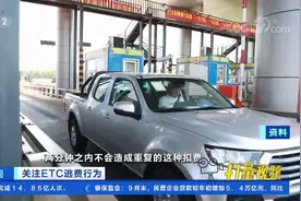 被“蹭”ETC怎么办，会重复扣费吗？官方解决办法来了|第一时间视频封面