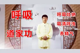 道家呼吸导引练功，吸进清气，呼出病气，缓解腹胀腹痛，两肋疼痛