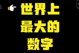 世界上最大的数字视频封面