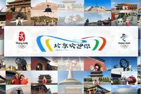 从夏奥到冬奥 13年后墩墩容融带你重回《北京欢迎你》拍摄地