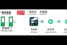 【西安地铁】2号线北客站方向全程报站UI测试视频封面