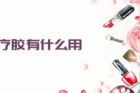 时尚达人教你使用光疗胶，在家也可以美甲，学会了不用去美甲店了视频封面