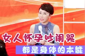 女人在怀孕期间的吵闹哭都是有原因的#女人#孕妇#家庭#婚姻视频封面