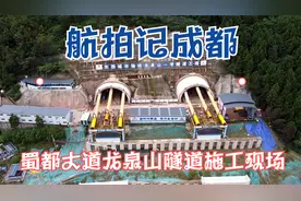 航拍记录都都东进交通重点项目蜀都大道东延龙泉山隧道施工现场视频封面