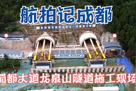 航拍记录都都东进交通重点项目蜀都大道东延龙泉山隧道施工现场视频封面