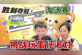 挑战玩蛋仔派对，淘汰多少人就吃多少钱美食，轻松拿下第一？