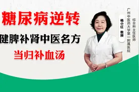 适合糖尿病患者的健脾补肾的中医名方：当归补血汤视频封面