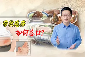 带状疱疹不能吃荤腥发物？疾病康复期，饮食营养和正确忌口很重要