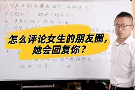 怎么评论女生朋友圈，她会回复你？