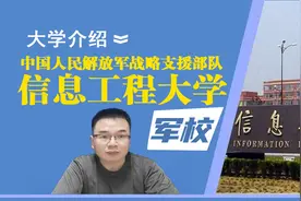 河南的中国人民解放军战略支援部队信息工程大学是个什么样的大学视频封面