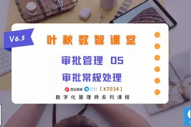 审批管理05--审批常规处理（修改&撤销）〔KT034〕