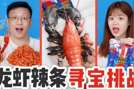 辣条里藏着“龙虾宝宝”，浇热水还能变色，剪开50包竟找到小龙虾视频封面