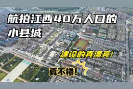 航拍江西一人口仅40万的小县城,建设的如此漂亮像幅画,是你家乡吗视频封面