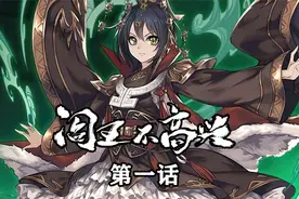 黑白无常当着阎王面嗑CP视频封面