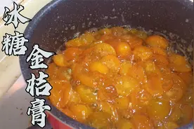 自己熬点金桔膏，每天来一勺，应对咳嗽喉咙干痒，小朋友特别喜欢视频封面