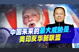 “准备战争”透露野心，美印走向“1+1”反华新联盟，莫迪上套了视频封面