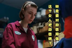 一个女流氓竟把劫匪绑了，还要对劫匪用强，为了脱单太疯狂了视频封面