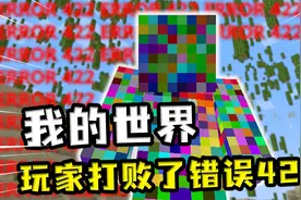 我的世界：玩家挑战错误422，422不仅跑得快，还会附身玩家的屏幕