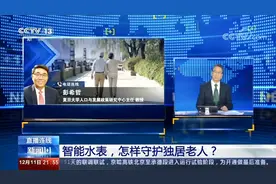 一块智能水表能守护独居老人？上海正探索怎样的老年人服务网络？视频封面