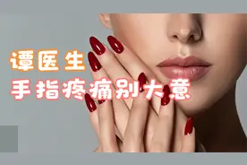 手指疼痛别大意？医生：或是2种疾病在“作怪”！别等病重才来急