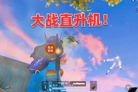 火箭筒对战直升机，决赛圈4v1发现UVA控制终端不好用了！视频封面