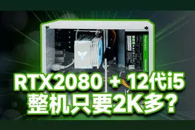 不到3K装出一台12400F＋RTX2080的整机？人马电脑城居然有猛货！视频封面