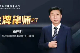 杨在明：最高法行政赔偿最新规定，违法强拆应当这样赔！视频封面