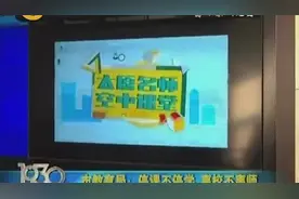 太原：中小学校全面启动在家上课计划，疫情无情人有情教育有情视频封面