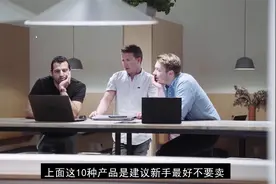 这10类产品都不建议你在亚马逊上卖！视频封面