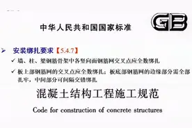 墙柱梁板钢筋绑扎什么时候满绑，什么时候又可以挑绑呢？火速收藏视频封面