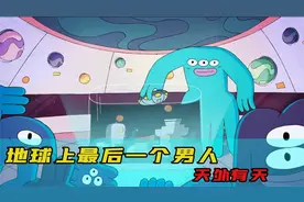 整天研究如何吃外星人，以为自己无敌其实是别人的玩具