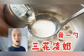 我一勺三花淡奶！三花淡奶真的有这么神奇吗？