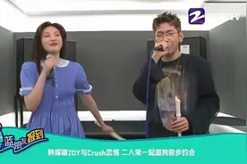 韩媒曝JOY与Crush恋情 二人常一起遛狗散步约会视频封面