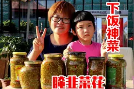 农村常见韭菜花，内蒙二姐做成韭菜花酱，拌饭开胃下饭，做法简单视频封面