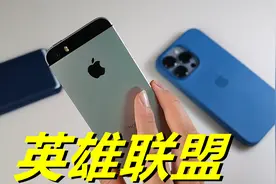 五年前的iPhone SE，搭载落后的A9处理器，玩起英雄联盟吃力吗？视频封面