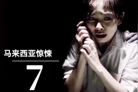 123木头人，浴缸泡澡惊现鬼同人玩！惊现刺激的马来西亚风故事！视频封面