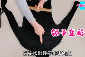 羊毛衫领子太高不喜欢？裁一下缝条花边，高领变低领太美啦！视频封面