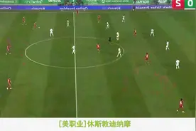 【美职业】休斯敦迪纳摩 VS 西雅图音速，比分和胜负平推荐视频封面