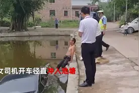 女司机驾车径直冲入池塘，车身全部被水淹：宝宝在车内闹着要睡觉视频封面