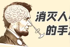 把人变成痴呆状态的手术居然得了诺贝尔奖？视频封面
