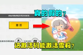 迷你世界：粉丝送我激活码，说能激活新皮肤雪莉？真的假的？