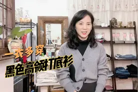 黑色高领打底衫，秋冬季节的搭配分享，一衣多穿时尚减龄视频封面