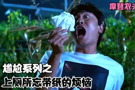 小伙野外上厕所没带纸，现场教你如何就地取材视频封面